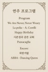 미인클럽음악홀 | 아트바움 뮤직클래스 음악학원