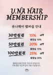 유나헤어 미금점
