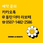 아리아인셀덤 | 동탄 피부관리 더마 라보떼