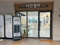 이언수학교습소 | 이안영어교습소