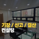 엘앤케이세무회계 - 7557 | 엘케이 세무회계