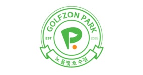 골프존파크 원곡노을빛호수점