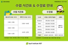 에이프릴어학원 남동탄캠퍼스