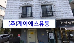 제이에스유통