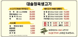 금대솔정육생고기 | 대솔정육생고기 본점