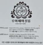 루이헤어살롱