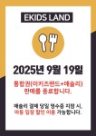 이키즈랜드코코몽동 | 이키즈랜드 신구로점