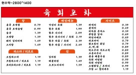 육회한잔엑스신비한바다포차 | 육회포차