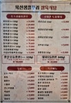 육선생깔꾸리 병점1호점