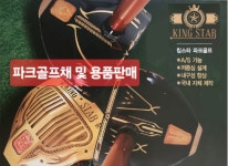 킹스타파크골프완주점 | 킹스타파크골프 서해직영점