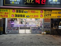 미스터진축산 | 미스터축산 미사점