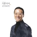 기쁜사이 심리상담센터