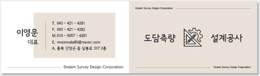 도담측량토목설계 | 도담측량설계공사