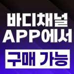 바디채널 정관점