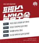 파파스남성의원