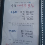 다포자연산횟집