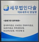 세무법인정상역삼지사 | 세무법인다솔 역삼지사