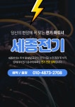 세종이티에스기주 | 세종전기