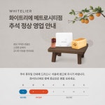 몽블랑제 메트로시티점 | 화이트리에 메트로시티점