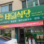 태일전선구내식당 | 태일식당