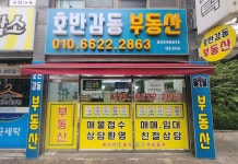 감부부동산공인중개사사무소 | 호반감동부동산공인중개사사무소