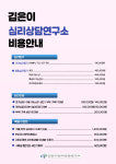 유영숙심리상담연구소 | 김은이심리상담연구소