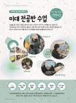 씨앤씨개롱아트캠퍼스미술교습소 | 씨앤씨미술학원 개롱캠퍼스