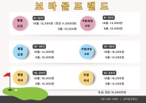 보라골프랜드 골프존 스크린골프