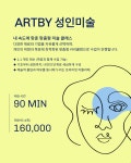 아트피네아틀리에미술교습소 | 아트바이 아틀리에 미술교습소