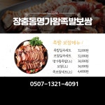 정가네진국명가&장충동왕족발 | 장충동명가왕족발보쌈