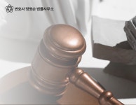 변호사이창순법률사무소 | 변호사 정명순 법률사무소