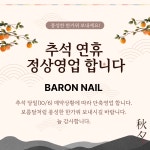아드리아네일&속눈썹 | 바론네일&속눈썹
