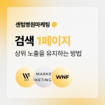 더블유몰엔에프엘 | 더블유엔에프 광고회사