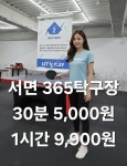365탁구장 부산 서면점