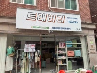 트래버리