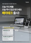 이십일페이테크 | 페이테크