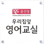이마트24 율하시티프라디움점 | 윤선생우리집앞영어교실 김해율하시티프라디움