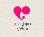 사임당화장품강릉지사 | 사임당 평택지사