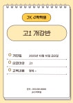 다사임쌤팀수학전문학원 | JK수학학원 다사점