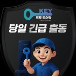 24시도어락잠긴문비파손전문 비데설치
