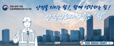 퍼스트안전지도사사무소 | 안전지도사사무소 힘