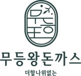 무등왕돈까스