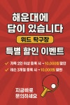 해운대위드탁구클럽