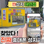 휴대폰성지 찐성지