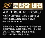 로앤장수학교습소 | 로앤장수학학원