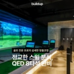 빌드업 골프연습장 아카데미