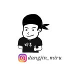 미루