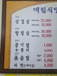 대림도예식당 | 대림식당