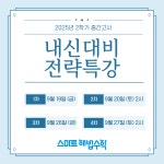 장수청명수학원 | 스마트해법수학 장수장계점