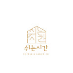 cafetime쉬는시간 | 카페 쉬는시간 간석점